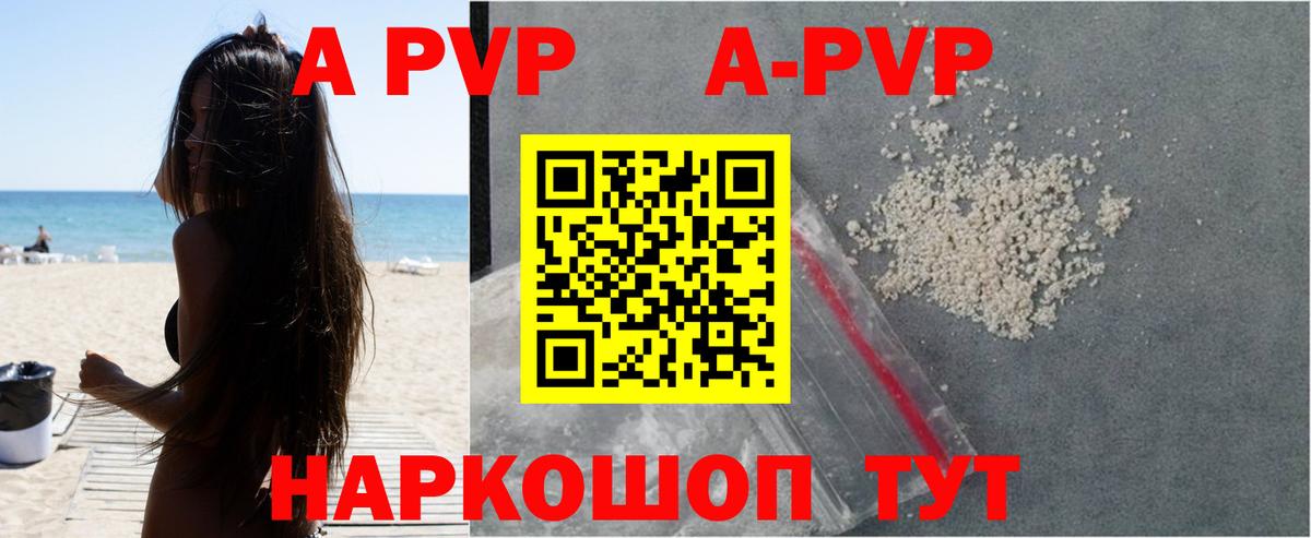 A PVP мука  Вход с VPN  наркотики  Камышин 