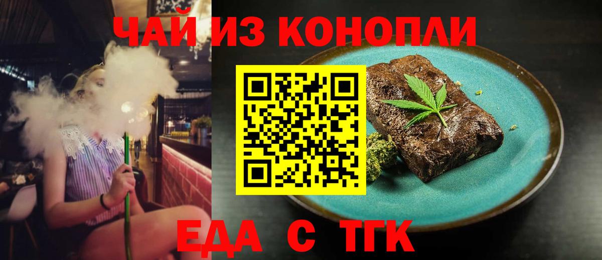 Печенье с ТГК марихуана Камышин