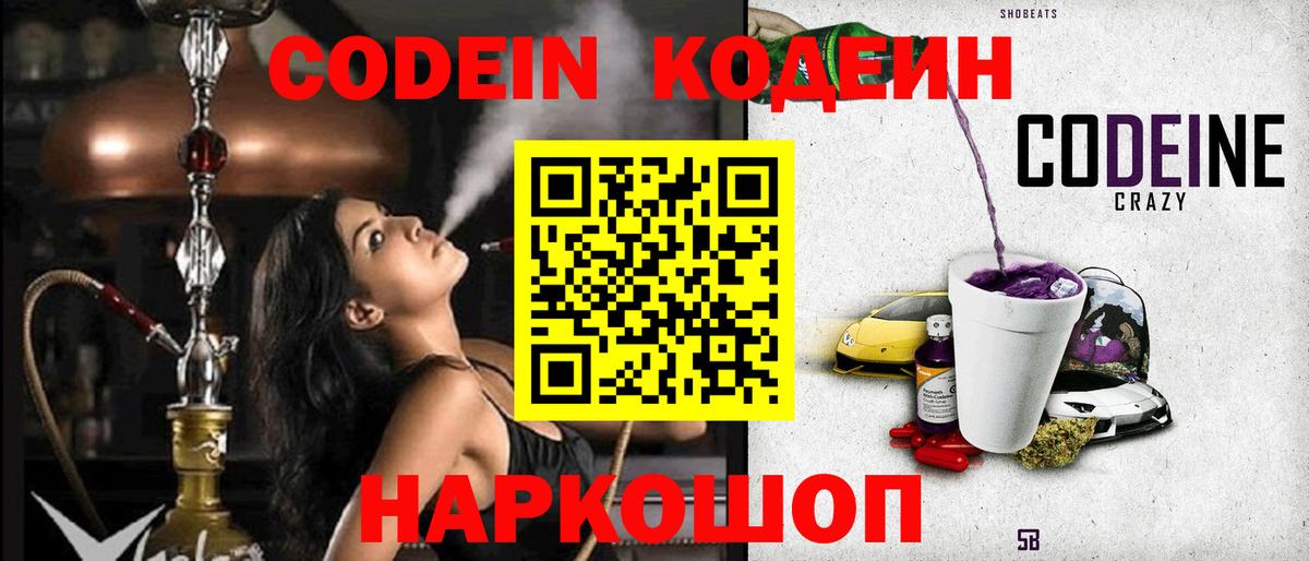 Codein Purple Drank Камышин