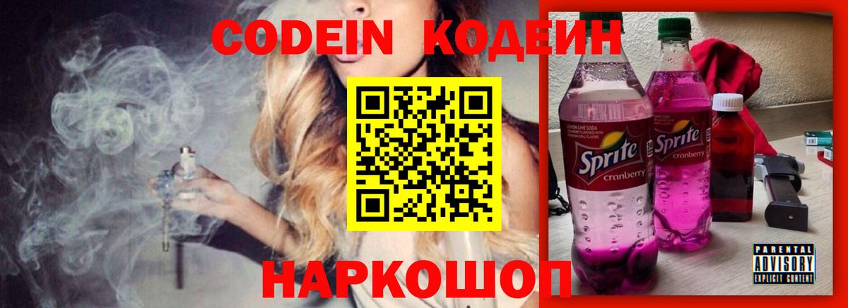 Камышин  Кодеин напиток Lean (лин)  Вход с VPN  Codein Purple Drank 