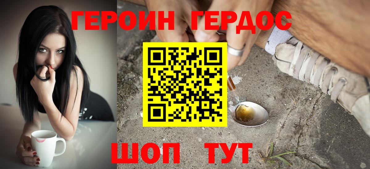 Камышин  ГЕРОИН белый  Вход с VPN 