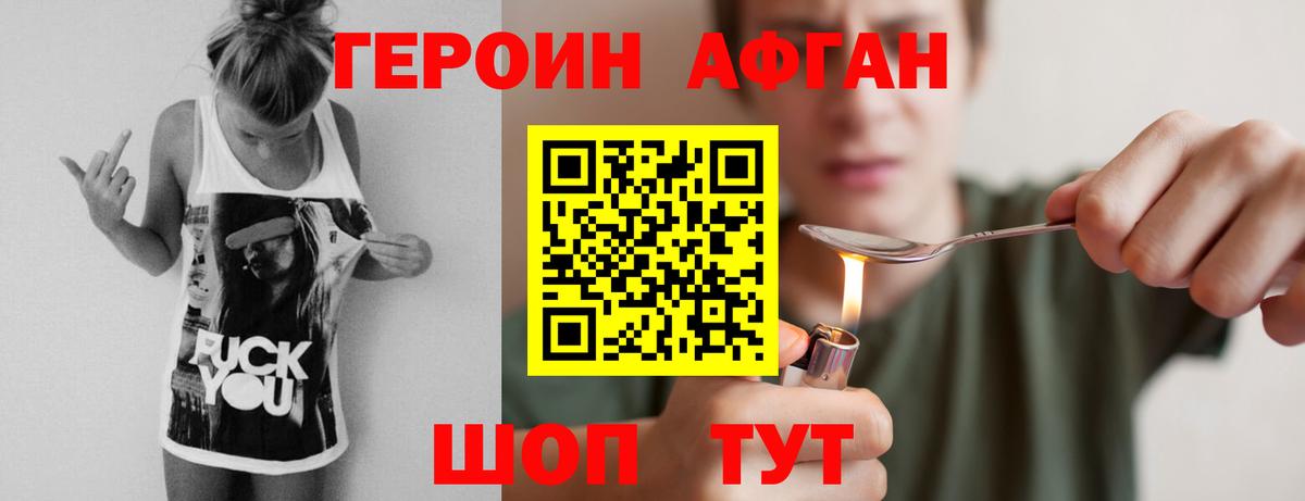 Героин белый Камышин
