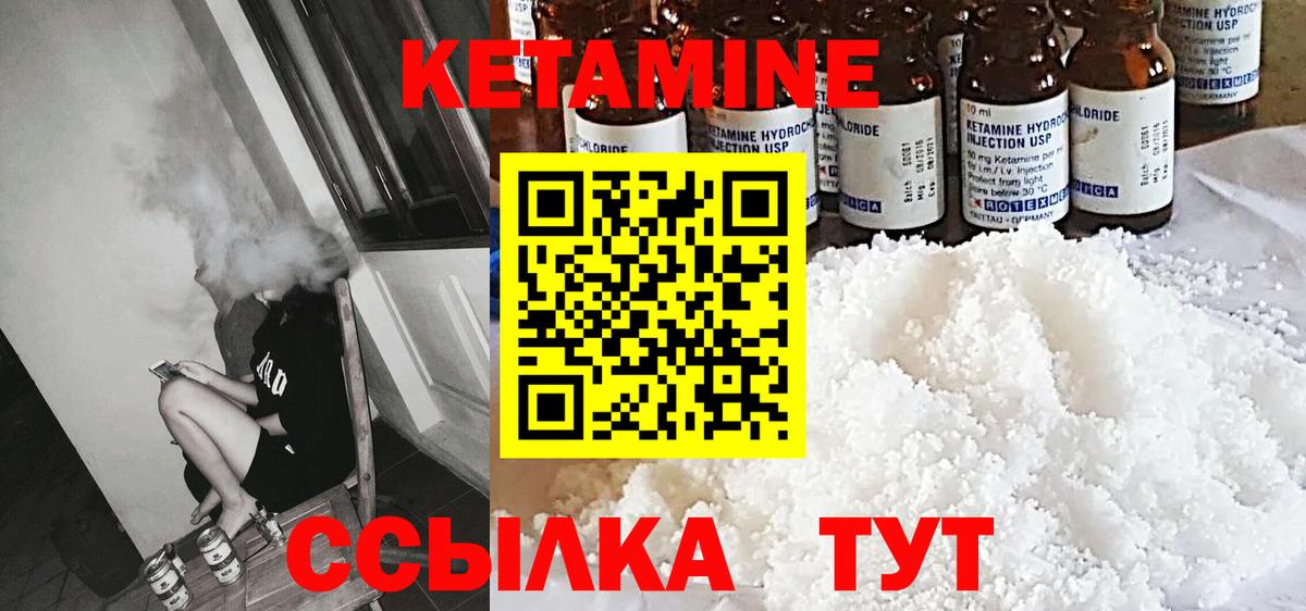 Кетамин VHQ  mega как войти  Кетамин VHQ  Камышин  Вход с VPN 