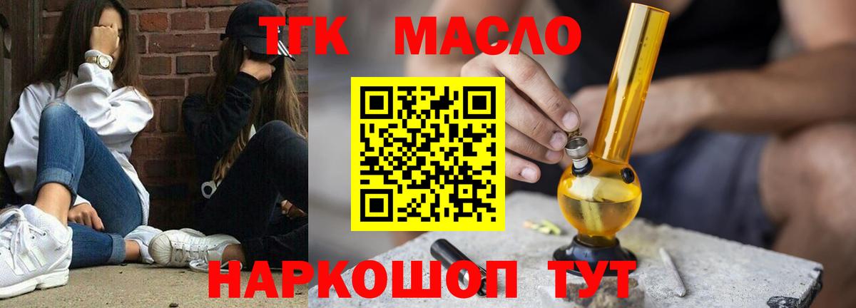 ТГК THC oil Камышин